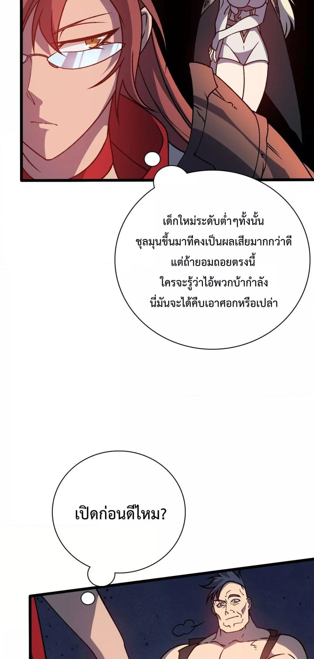 Starting as the Black Dragon BOSS เริ่มต้นในฐานะ บอสมังกรดำเวลตัน ตอนที่ 12 หน้า 8