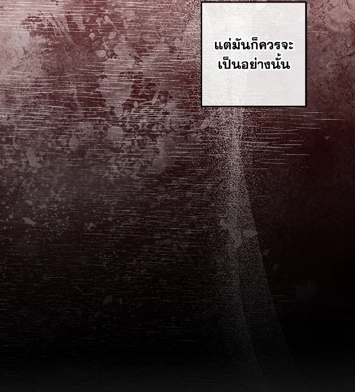 Legendary Youngest Son of the Marquis House ตอนที่ 120 หน้า 80