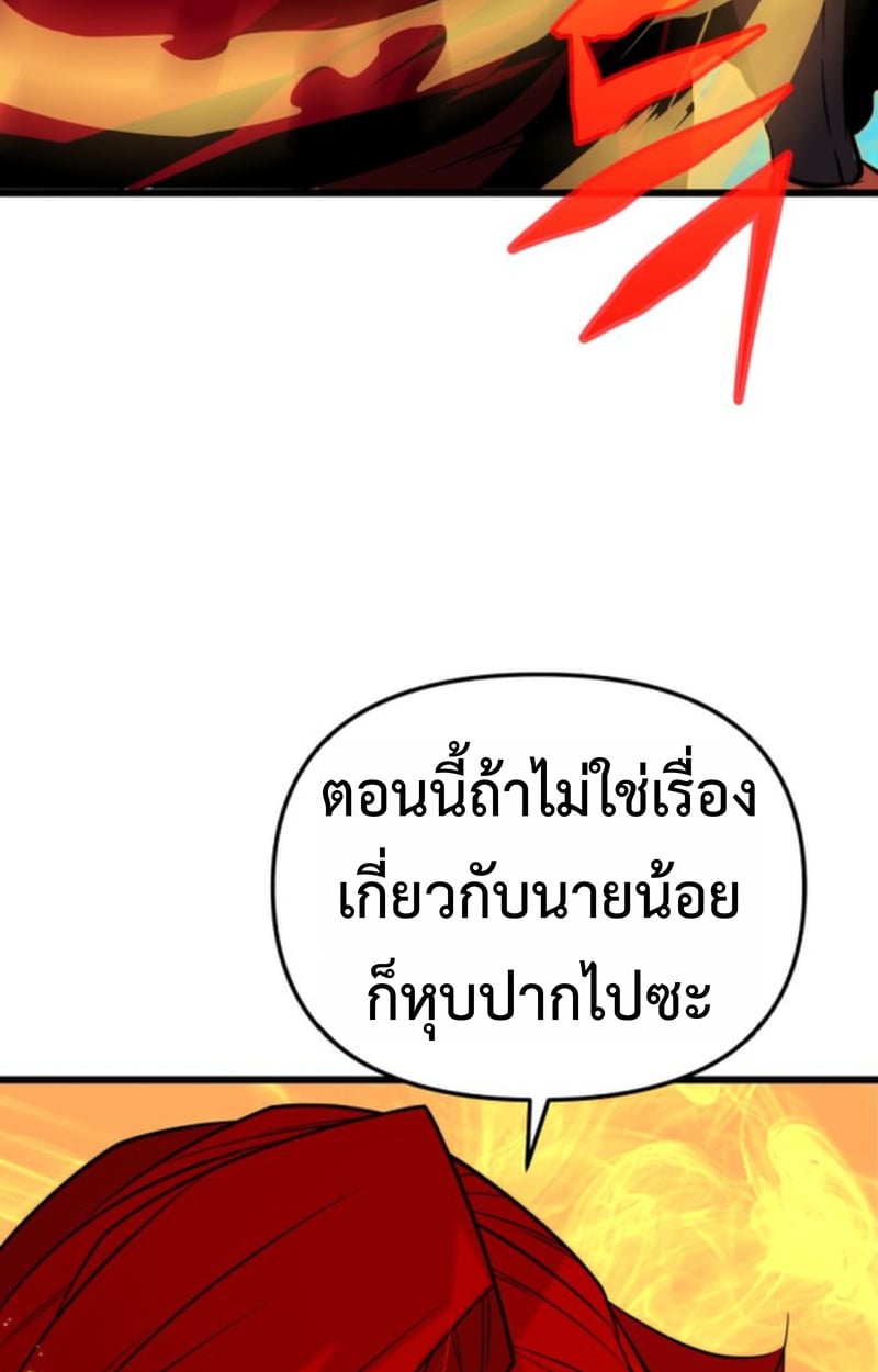 Player of a Fallen Noble Family ตอนที่ 12 81