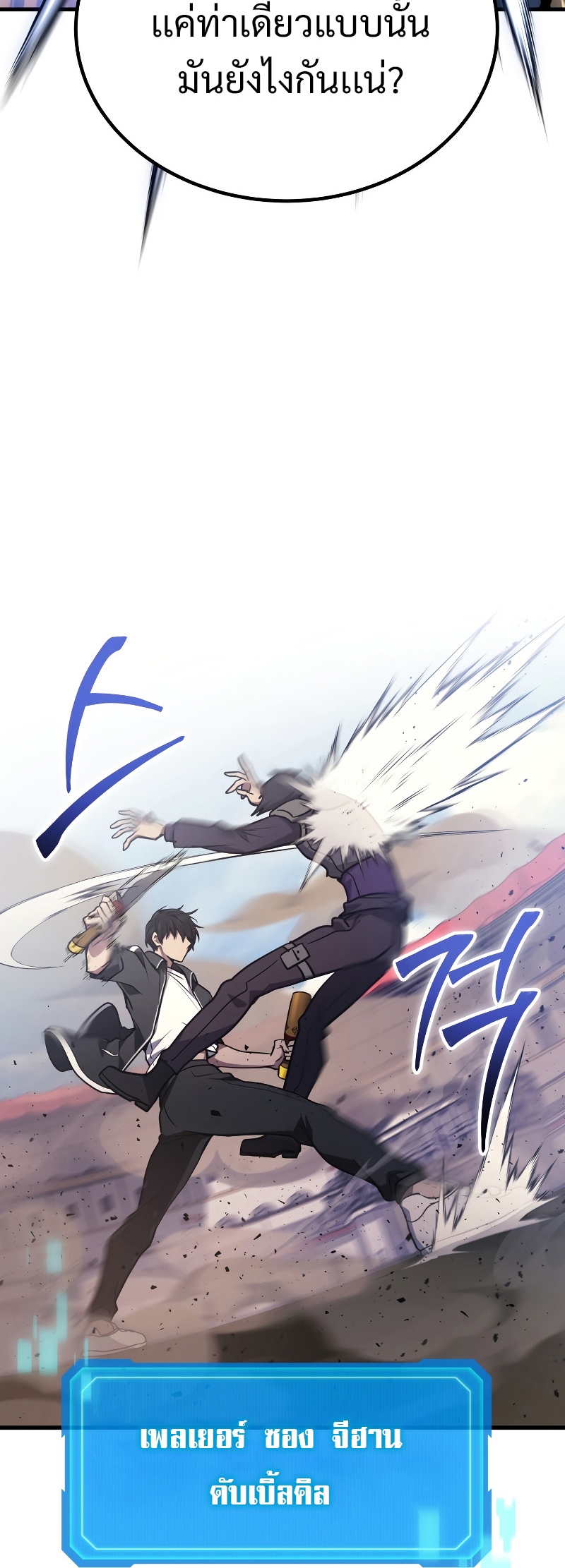 The Martial God Who Regressed Back to Level 2 ตอนที่ 12 หน้า 63