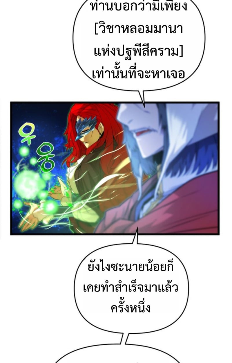 Player of a Fallen Noble Family ตอนที่ 12 86