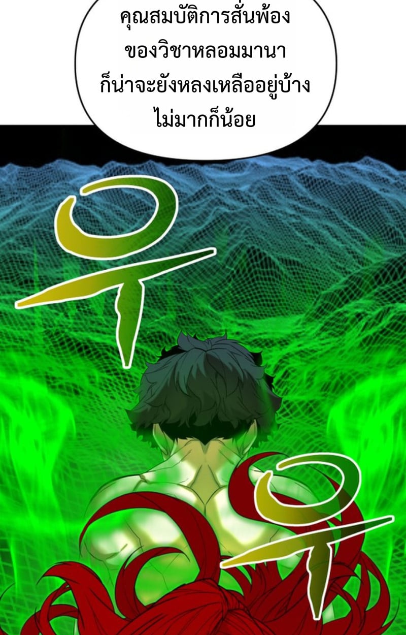 Player of a Fallen Noble Family ตอนที่ 12 87