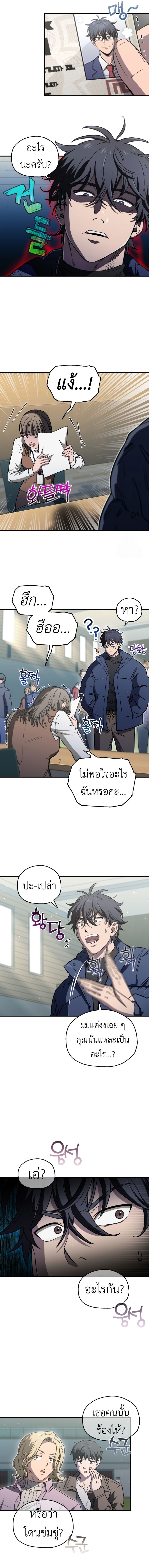 Solo Resurrection ตอนที่ 12 หน้า 9