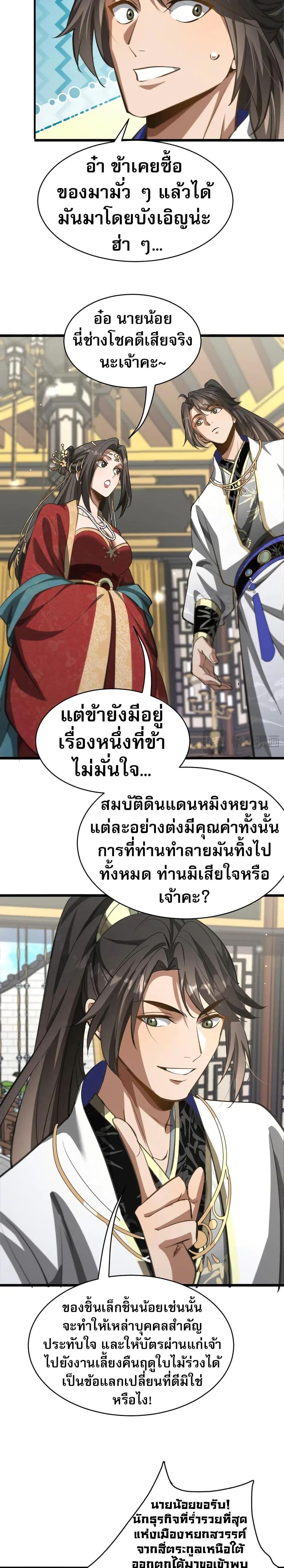 The prodigal Taoist son ตอนที่ 12 หน้า 9