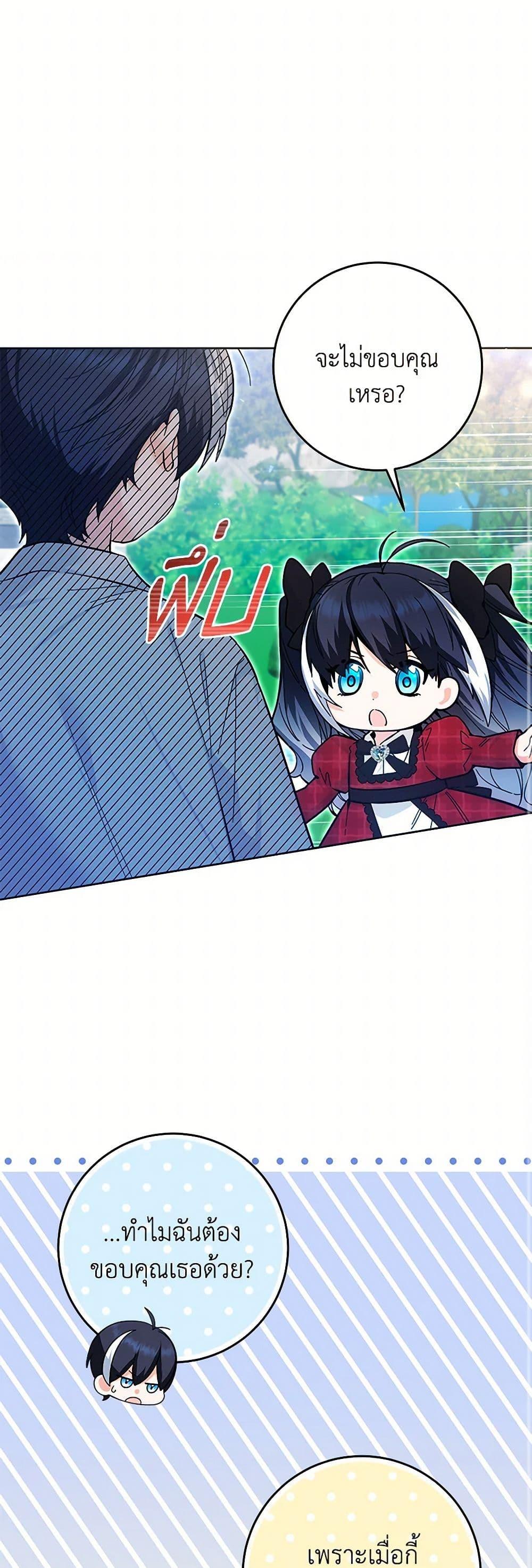 Black Killer Whale Baby สาวน้อยวาฬเพชฌฆาตดำ ตอนที่ 12 หน้า 9