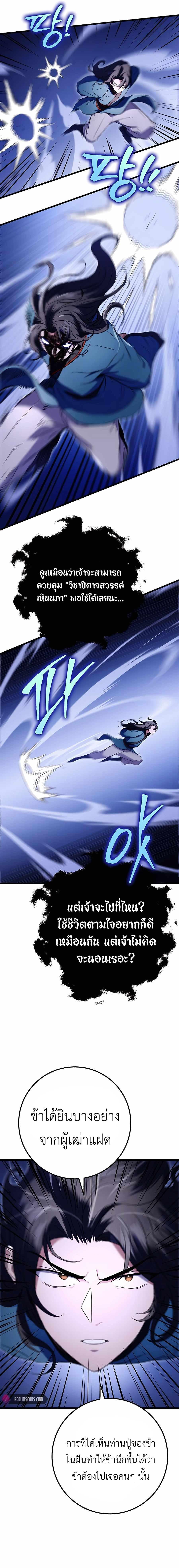 The Emperor’s Sword ตอนที่ 12 หน้า 9