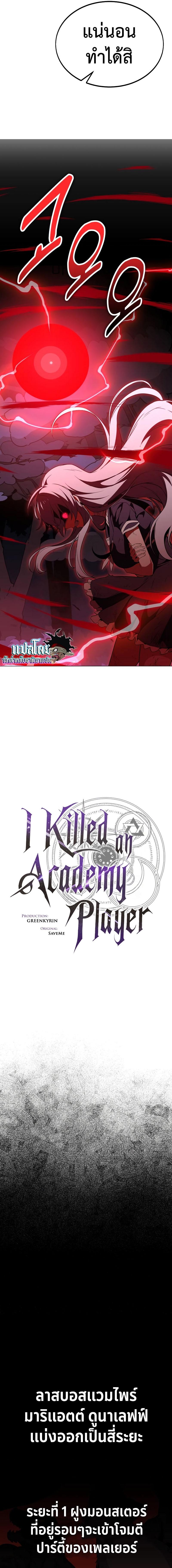 I Killed an Academy Player เมื่อผมอยากฆ่าเพลเยอร์ ตอนที่ 12 หน้า 9