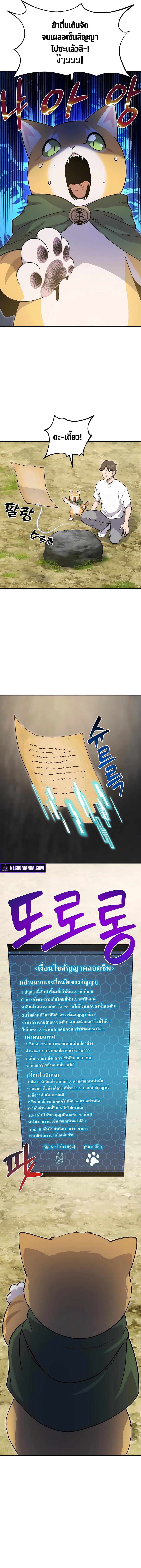 Solo Farming In The Tower ตอนที่ 12 หน้า 9