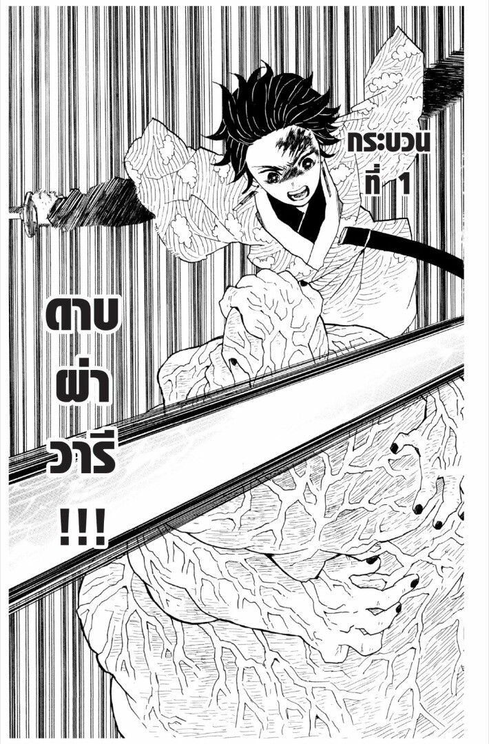 Kimetsu no yaiba ดาบพิฆาตอสูร ตอนที่ 17 หน้า 188