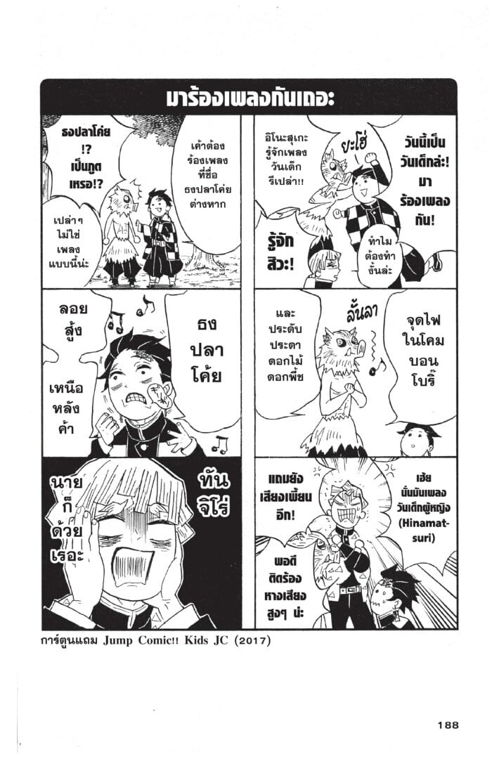 Kimetsu no yaiba ดาบพิฆาตอสูร ตอนที่ 8088 หน้า 188