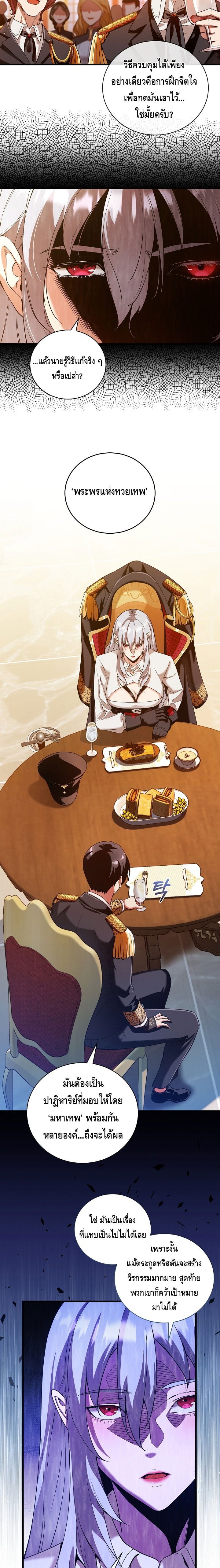 Fated to Be Loved by Villains โชคชะตากำหนดให้สาวๆตัวร้ายมารักฉัน ตอนที่ 12 หน้า 9