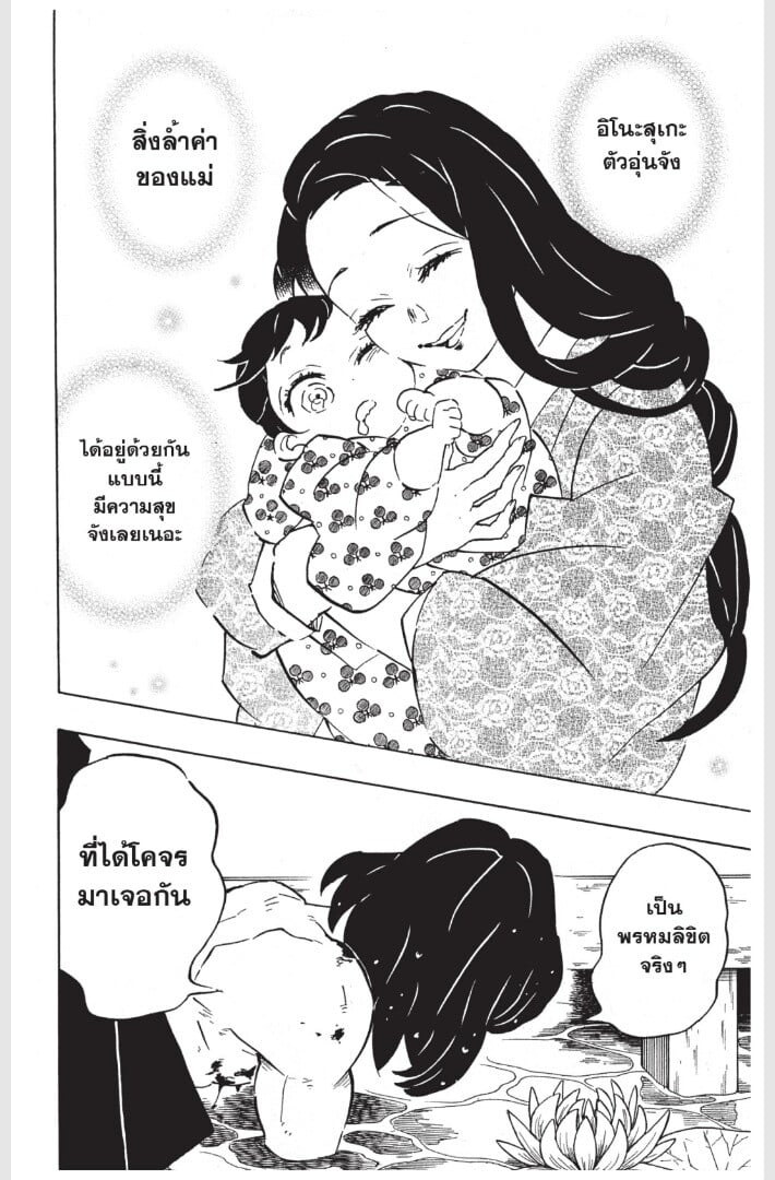 Kimetsu no yaiba ดาบพิฆาตอสูร ตอนที่ 152160 หน้า 188
