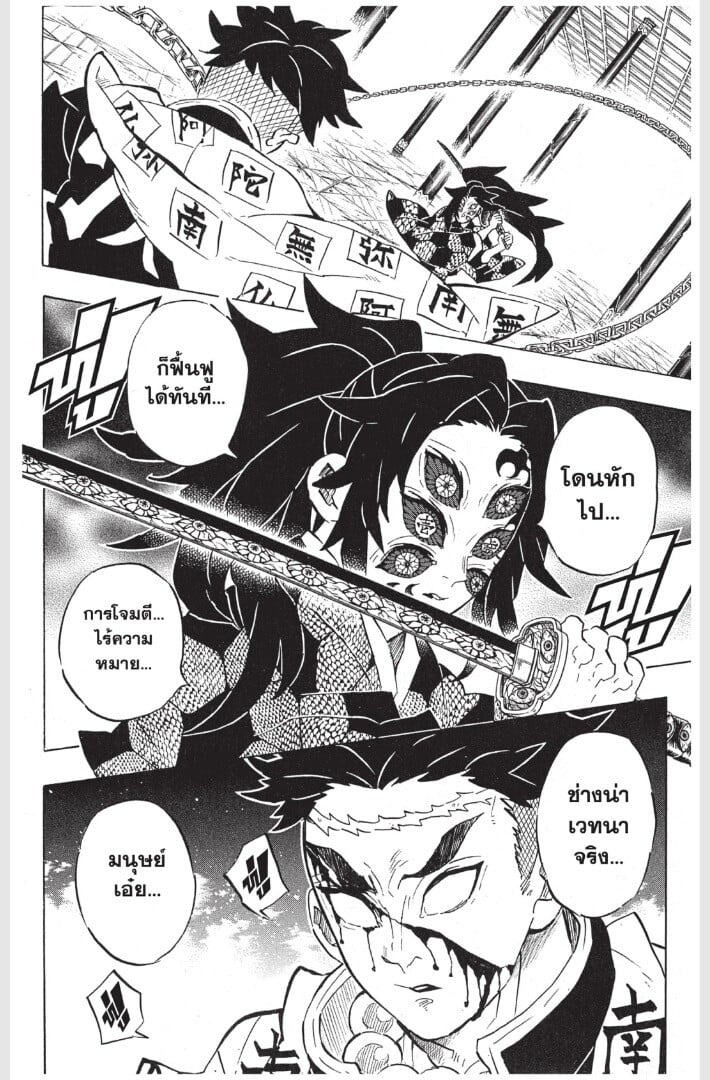 Kimetsu no yaiba ดาบพิฆาตอสูร ตอนที่ 161169 หน้า 188