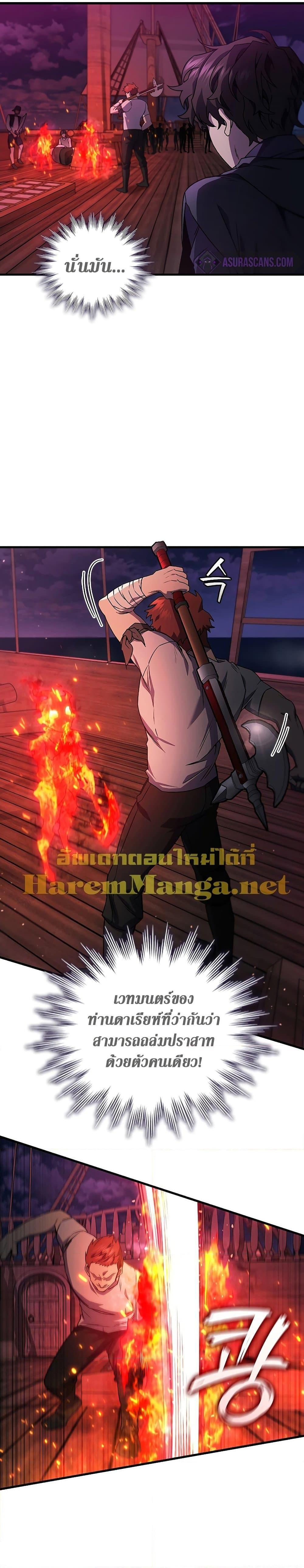 Dragon-Devouring Mage ย้อนเวลาจอมเวทย์กลืนมังกร ตอนที่ 12 หน้า 9