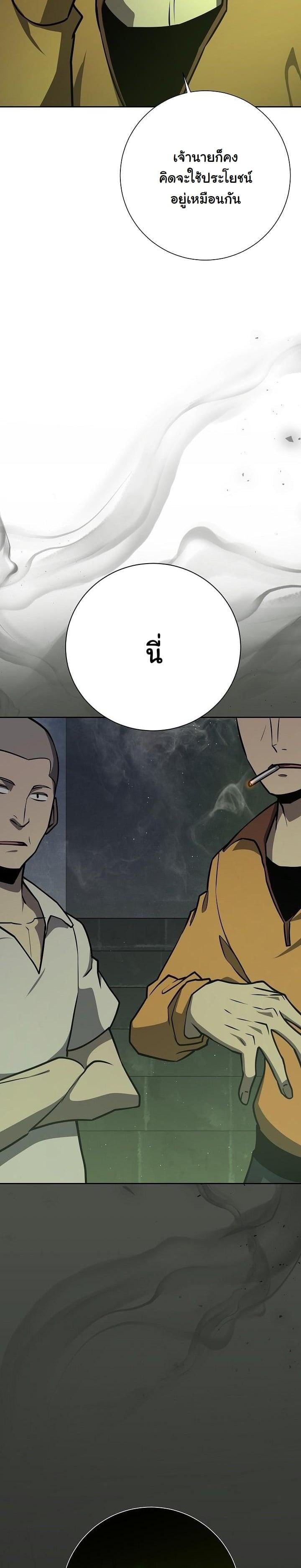 The Sword God from a Ruined World เทพดาบผู้รอดจากโลกที่ล่มสลาย ตอนที่ 12 หน้า 9