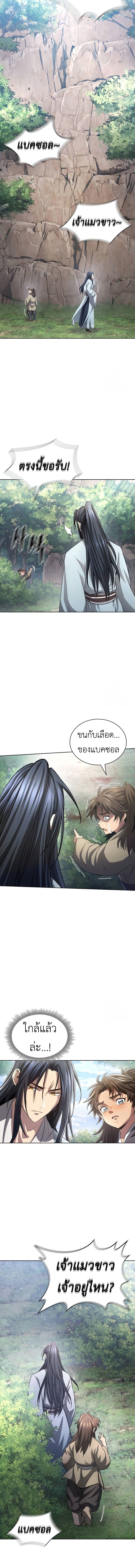 Regression of the Yong Clan Heir การกลับมาของคุณชายแห่งเทียนจง ตอนที่ 12 หน้า 9