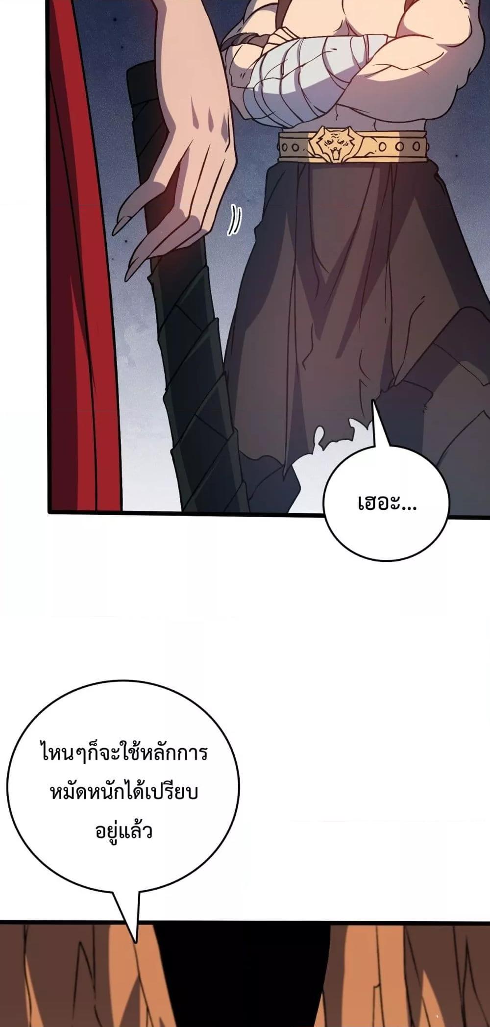 Starting as the Black Dragon BOSS เริ่มต้นในฐานะ บอสมังกรดำเวลตัน ตอนที่ 12 หน้า 9