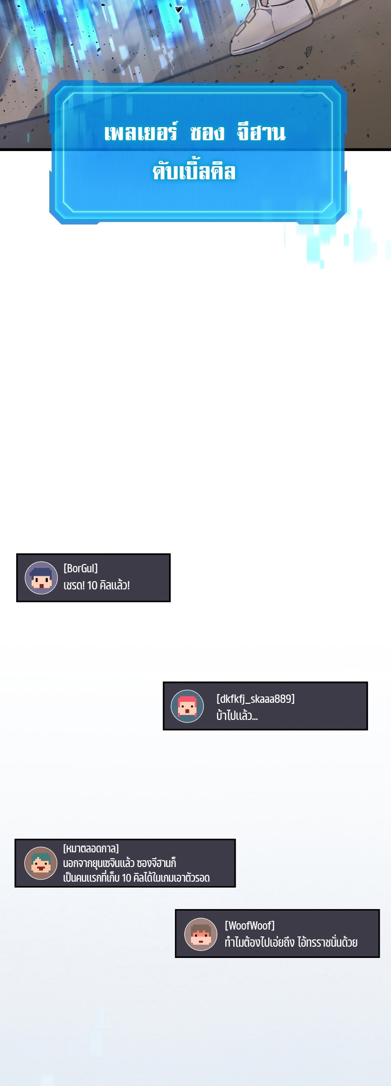 The Martial God Who Regressed Back to Level 2 ตอนที่ 12 หน้า 76