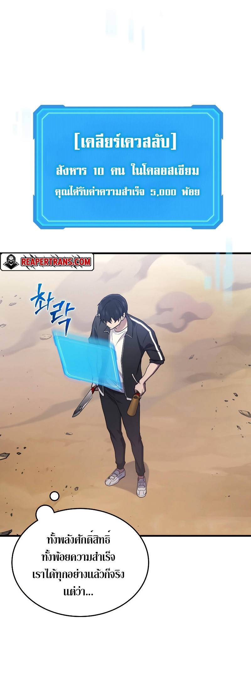 The Martial God Who Regressed Back to Level 2 ตอนที่ 12 หน้า 78