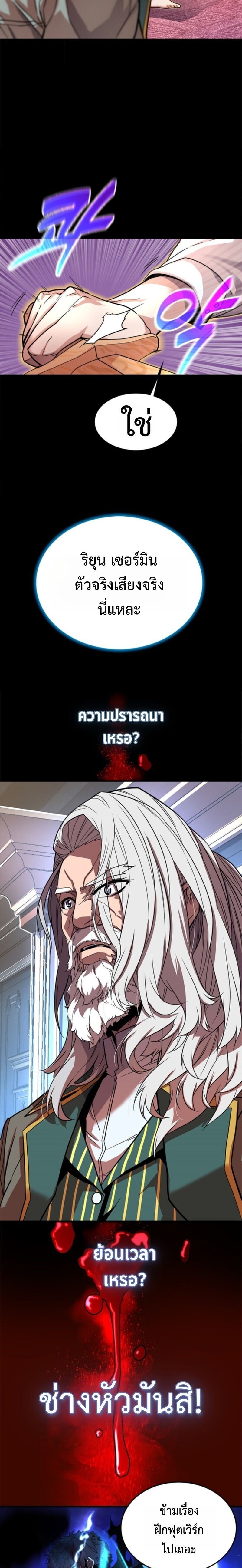 Player of a Fallen Noble Family ตอนที่ 1 21