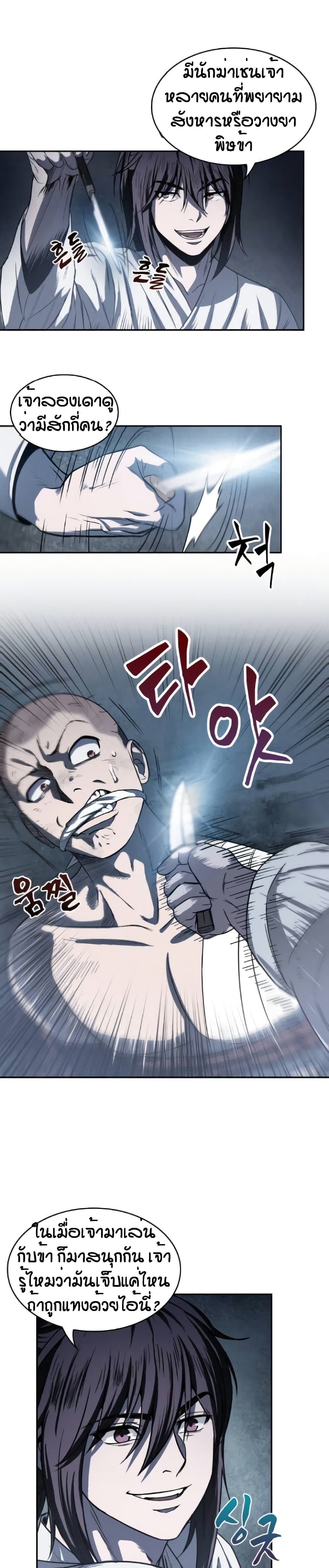 Nano Machine นาโนมาชิน ตอนที่ 14 หน้า 10