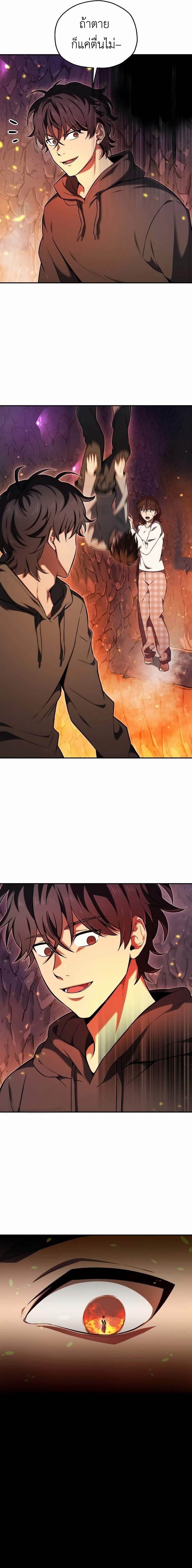 Solo Resurrection ตอนที่ 1 หน้า 21