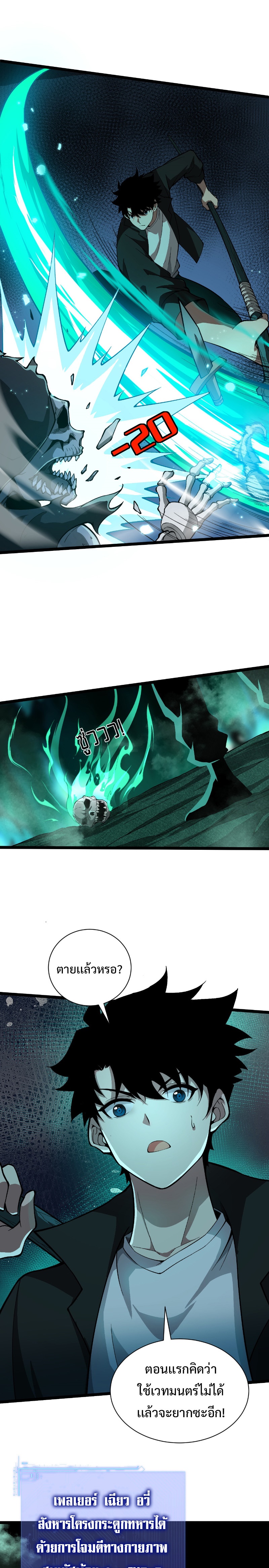 Maxed Strength Necromancer เนโครแมนเซอร์ ผู้ไร้เทียมทาน ตอนที่ 1 หน้า 21