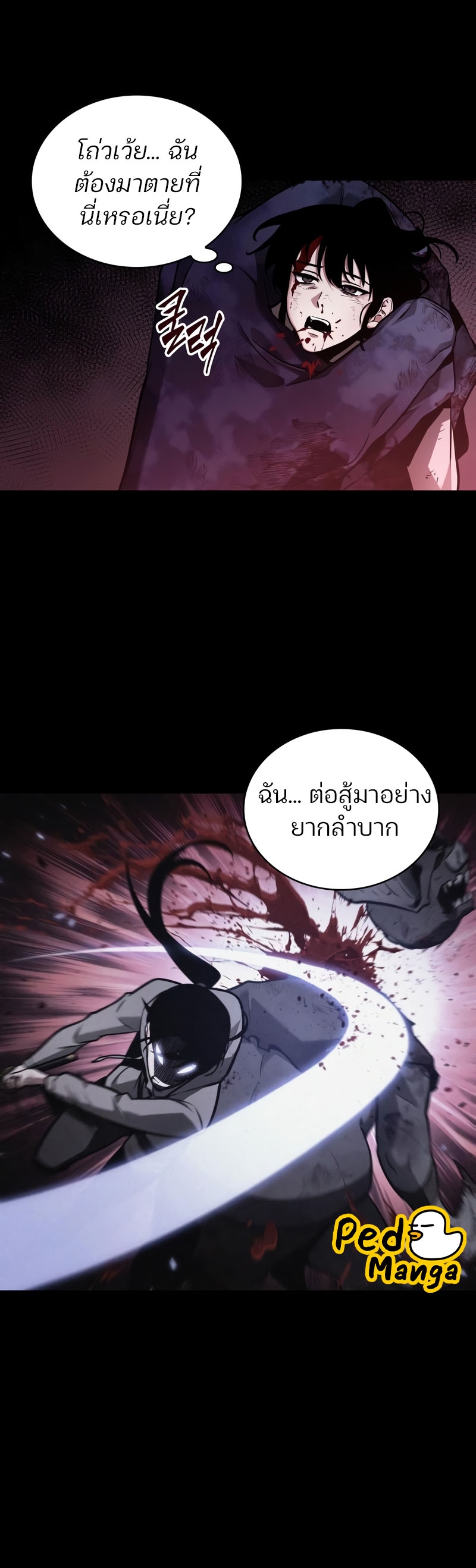 Omniscient Reader อ่านชะตาวันสิ้นโลก ตอนที่ 173 หน้า 20