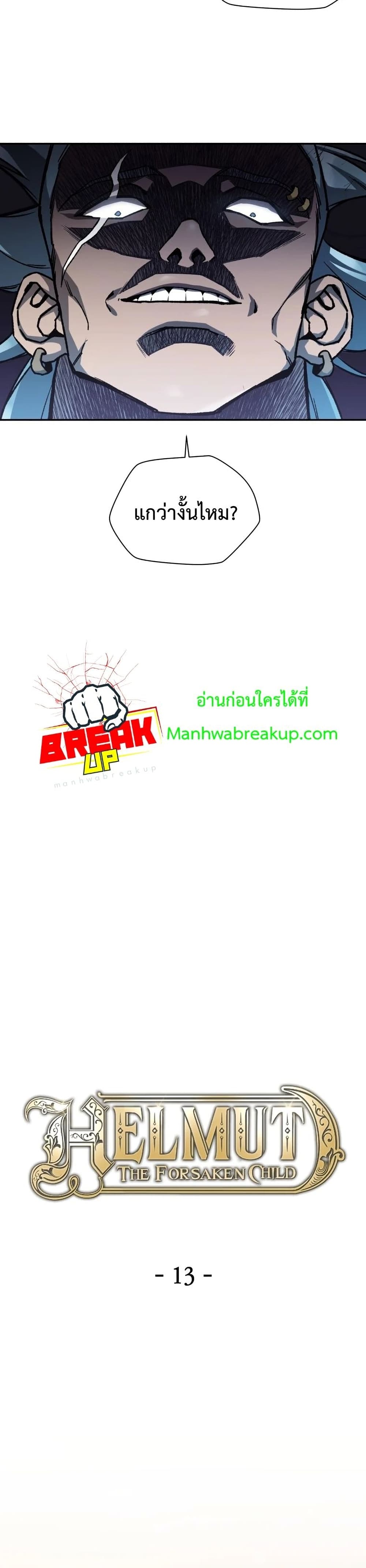 Helmut: The Forsaken Child ตอนที่ 13 หน้า 8