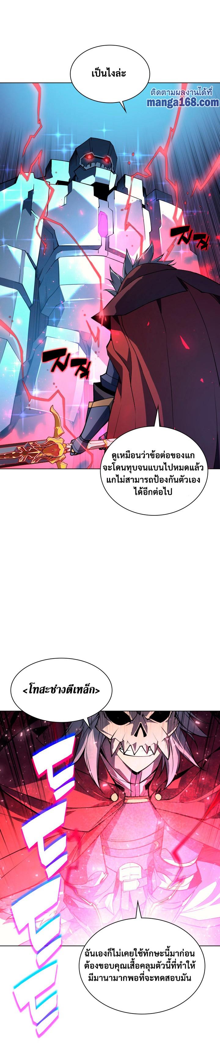 Overgeared จ้าวแห่งยุทธภัณฑ์ ตอนที่ 59 หน้า 21