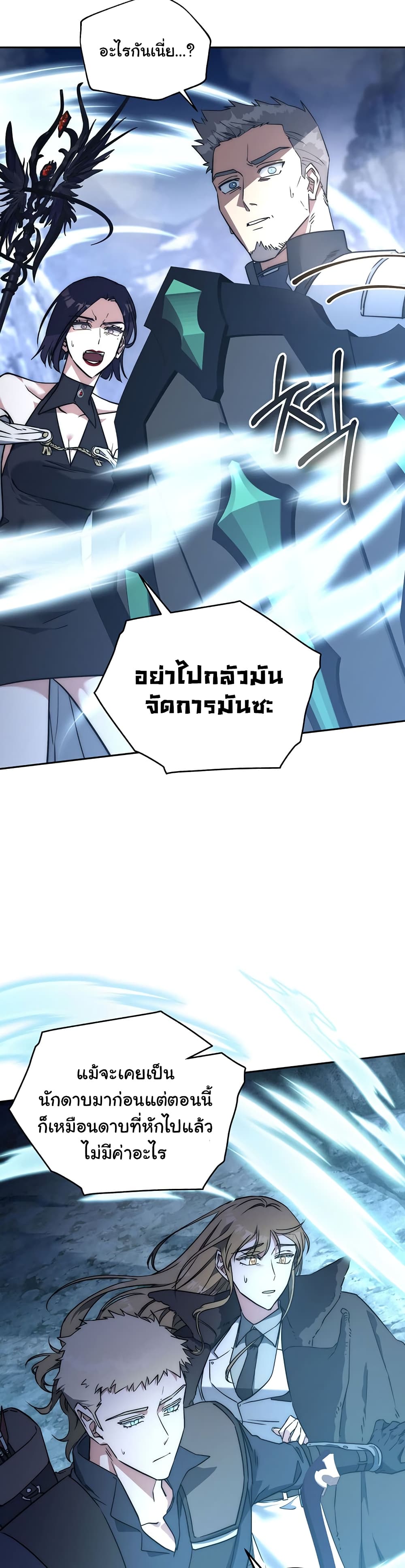 Return of the Sword God-Rank Civil Servant ตอนที่ 1 หน้า 21