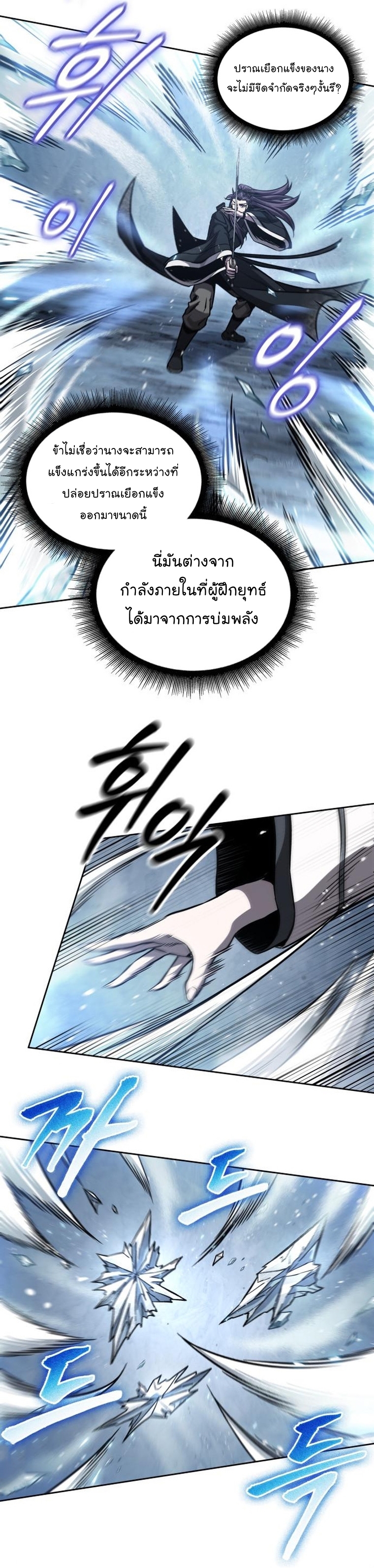 Nano Machine นาโนมาชิน ตอนที่ 169 หน้า 20