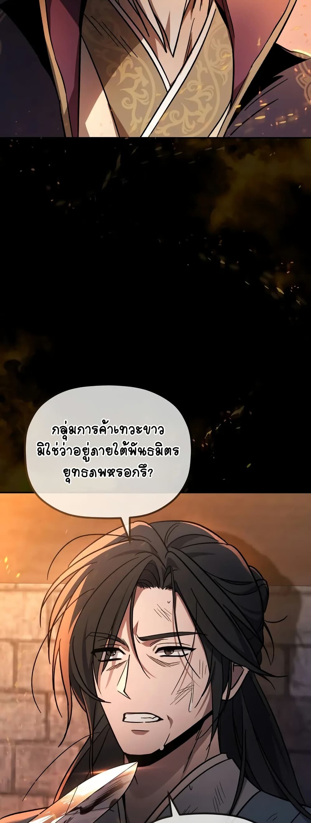 The Youngest Son of the Eunhae Sangdan บุตรชายคนสุดท้องแห่งหอการค้าอึนเฮ ตอนที่ 1 หน้า 21