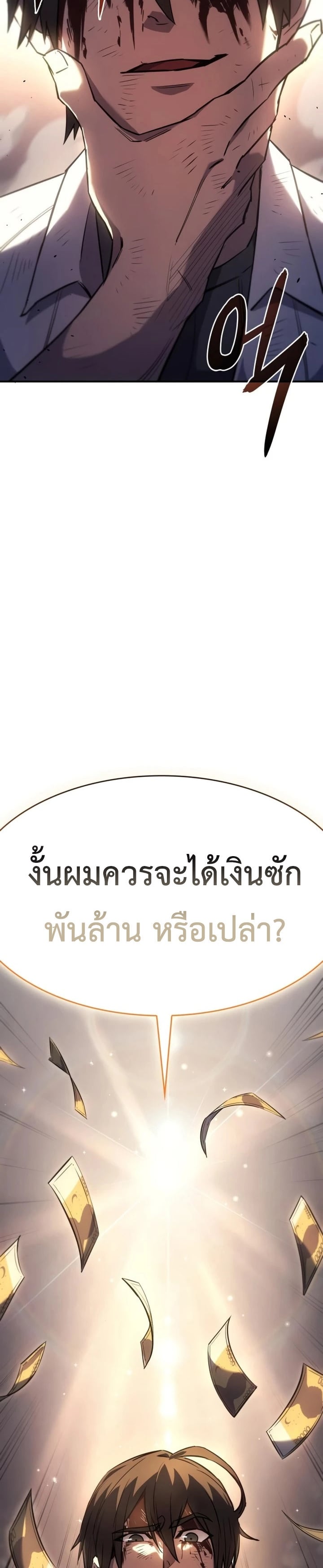 Regressing With the King’s Power เกิดใหม่พร้อมพลังแห่งราชัน ตอนที่ 12 หน้า 10