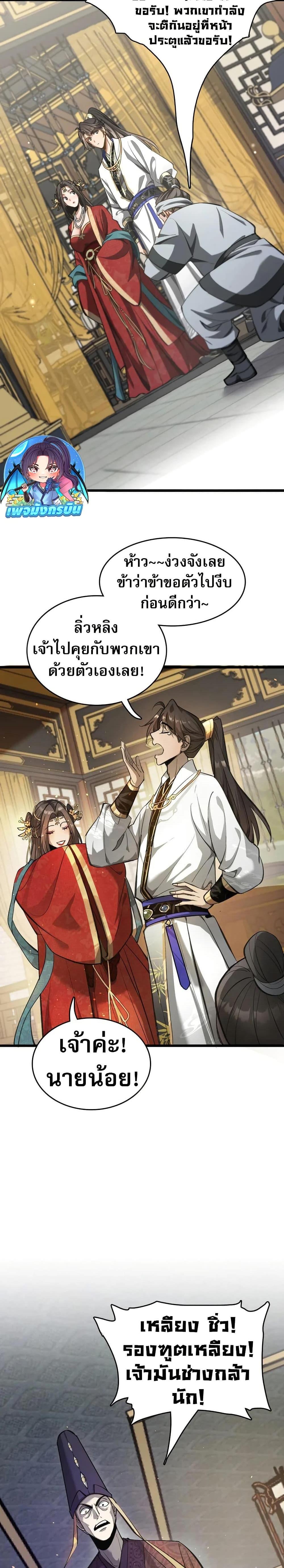 The prodigal Taoist son ตอนที่ 12 หน้า 10