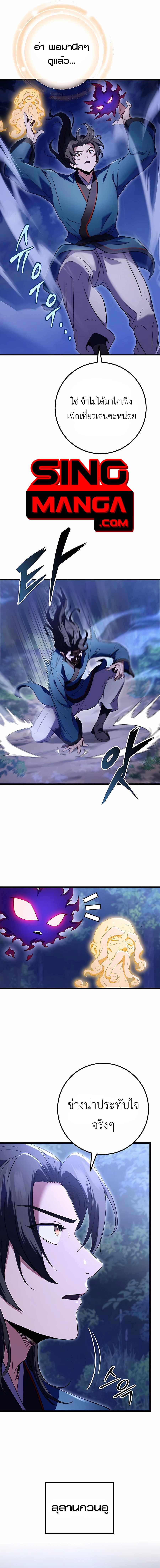 The Emperor’s Sword ตอนที่ 12 หน้า 10