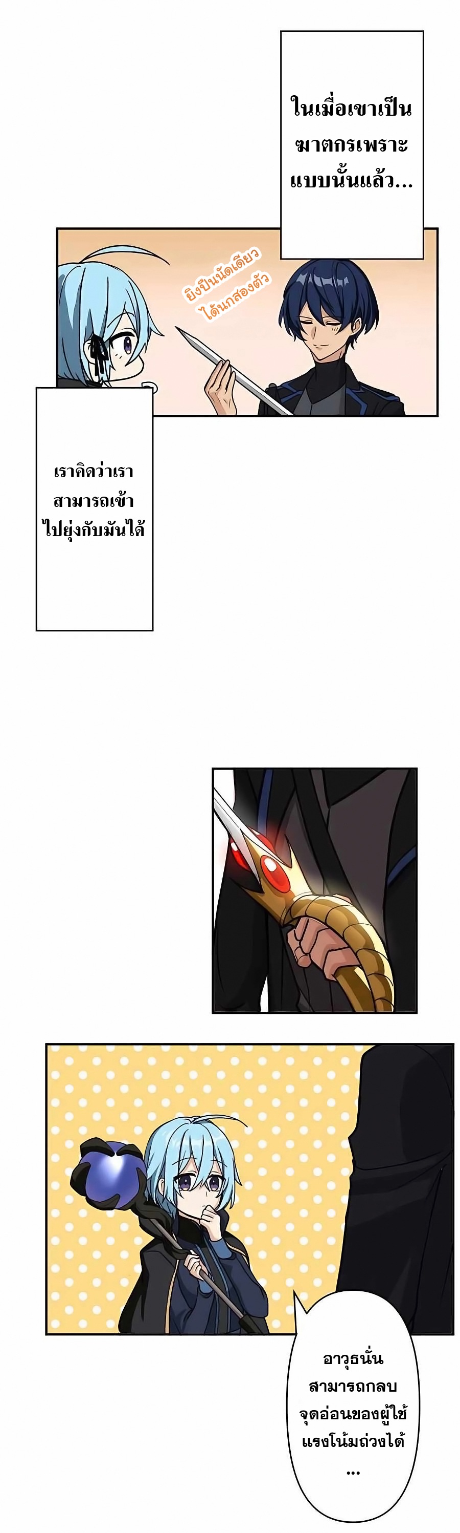 Hidden Class Gravity User เป้าหมายครั้งที่ 2 ต้องเป็นสุดยอดผู้แข็งแกร่งด้วยคลาสลับ ตอนที่ 12 หน้า 10