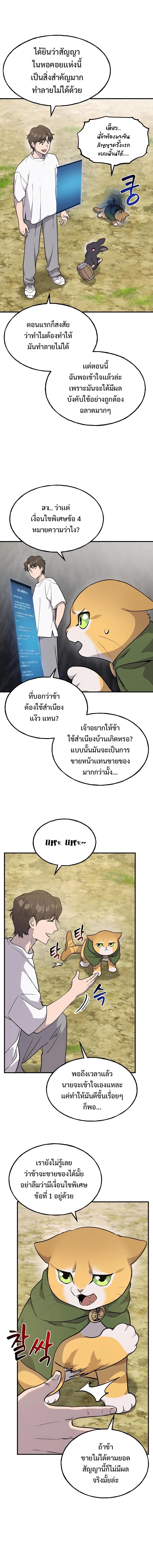 Solo Farming In The Tower ตอนที่ 12 หน้า 10