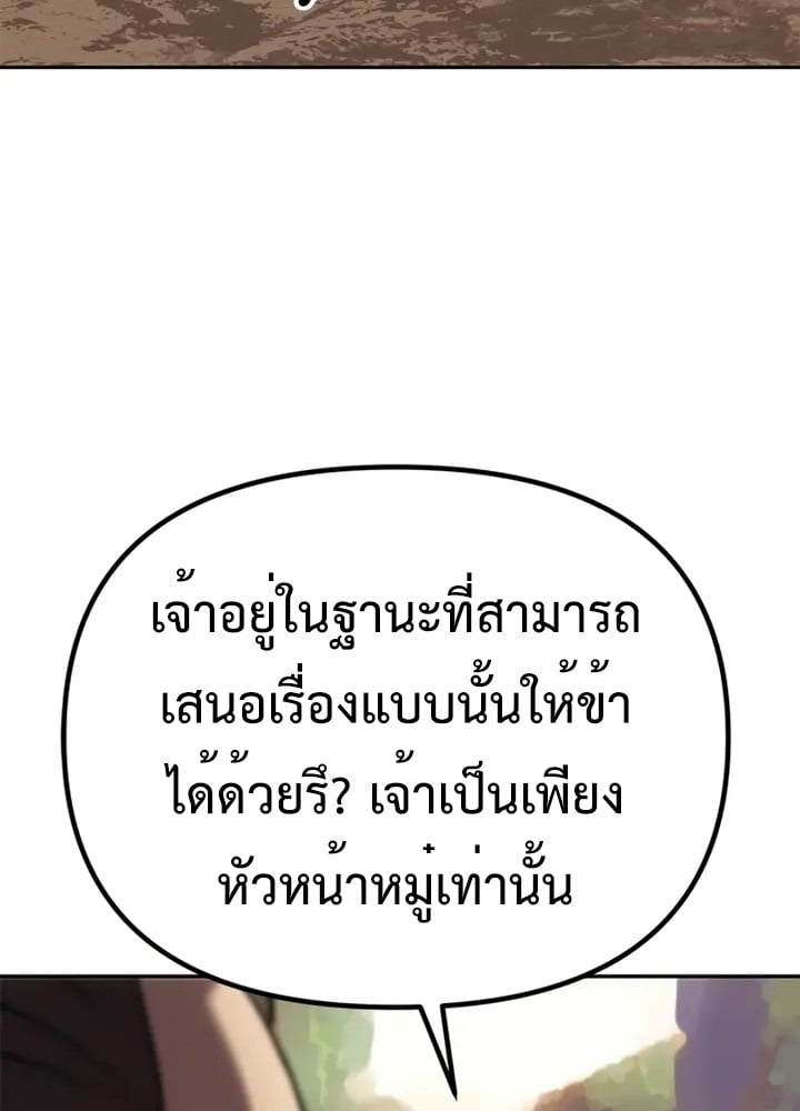 Chronicles of the Demon Faction ตำนานการเกิดใหม่ในลัทธิมาร ตอนที่ 38 หน้า 175