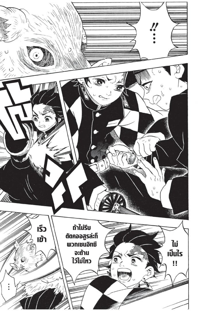 Kimetsu no yaiba ดาบพิฆาตอสูร ตอนที่ 5361 หน้า 189
