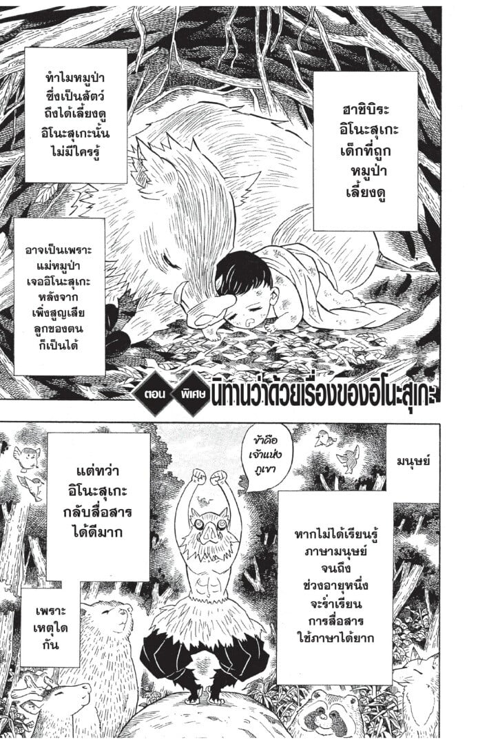 Kimetsu no yaiba ดาบพิฆาตอสูร ตอนที่ 8088 หน้า 189