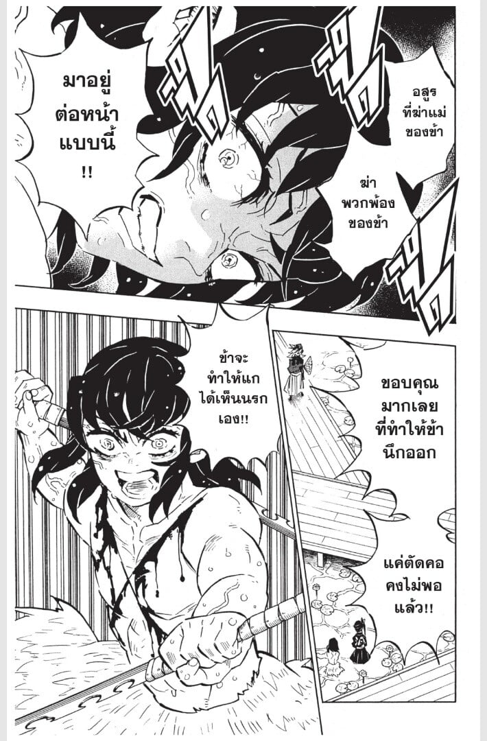 Kimetsu no yaiba ดาบพิฆาตอสูร ตอนที่ 152160 หน้า 189