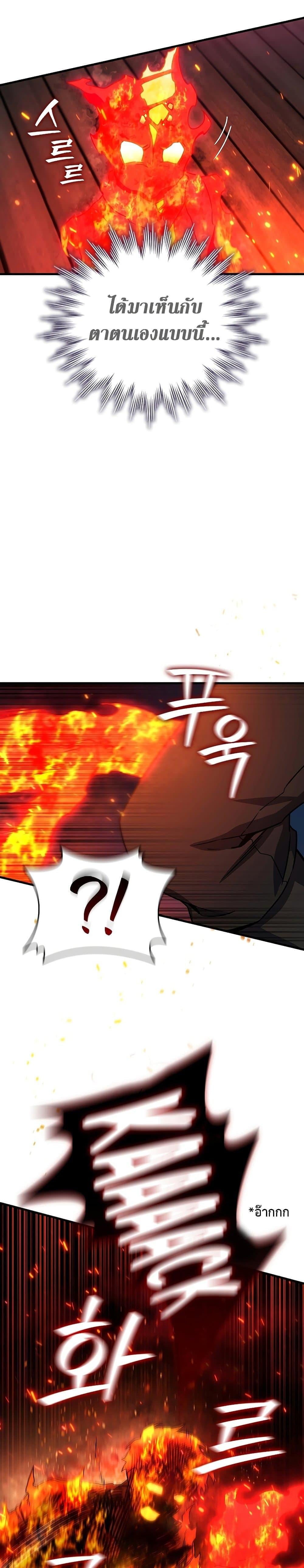 Dragon-Devouring Mage ย้อนเวลาจอมเวทย์กลืนมังกร ตอนที่ 12 หน้า 10