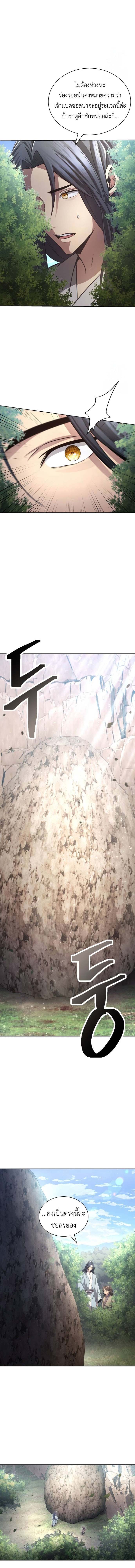 Regression of the Yong Clan Heir การกลับมาของคุณชายแห่งเทียนจง ตอนที่ 12 หน้า 10