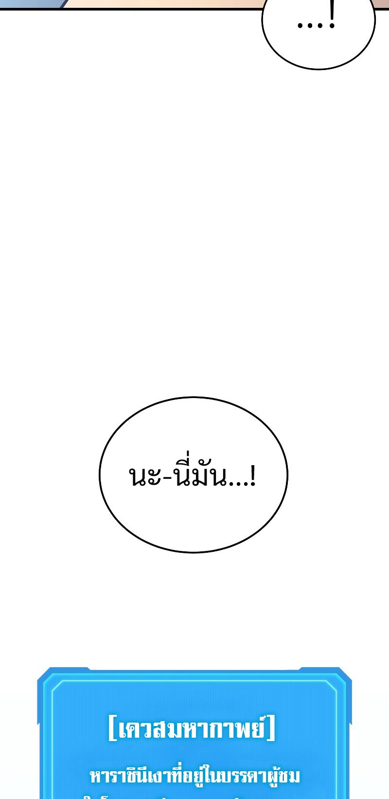 The Martial God Who Regressed Back to Level 2 ตอนที่ 12 หน้า 81