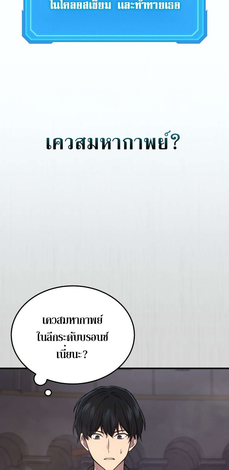 The Martial God Who Regressed Back to Level 2 ตอนที่ 12 หน้า 82