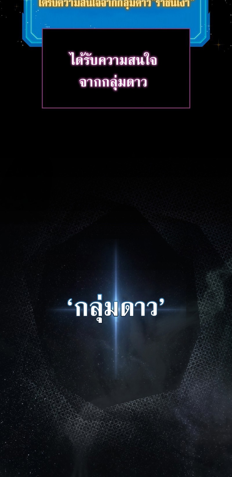 The Martial God Who Regressed Back to Level 2 ตอนที่ 12 หน้า 84