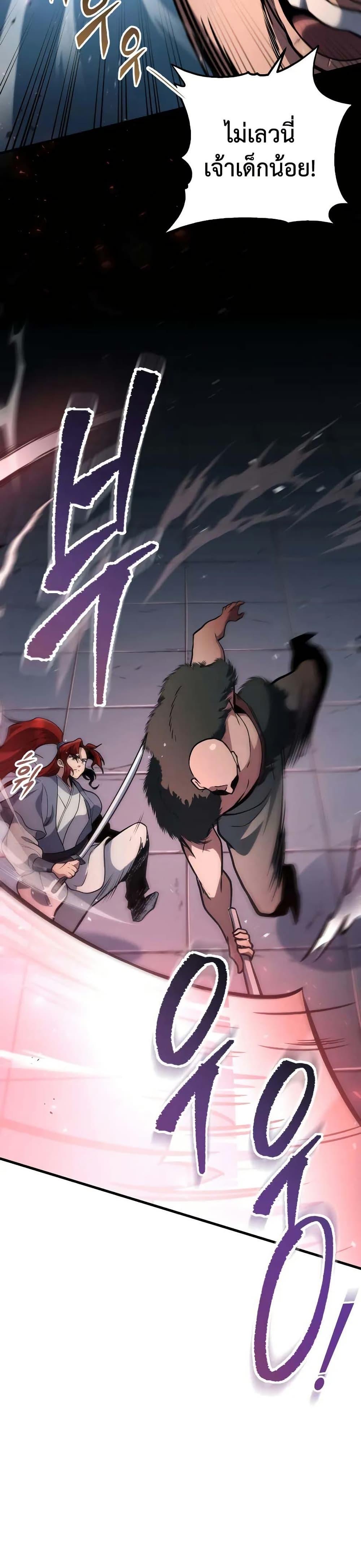 Heavenly Inquisition Sword กระบี่พิพากษ์เก้าสวรรค์ ตอนที่ 121 หน้า 4