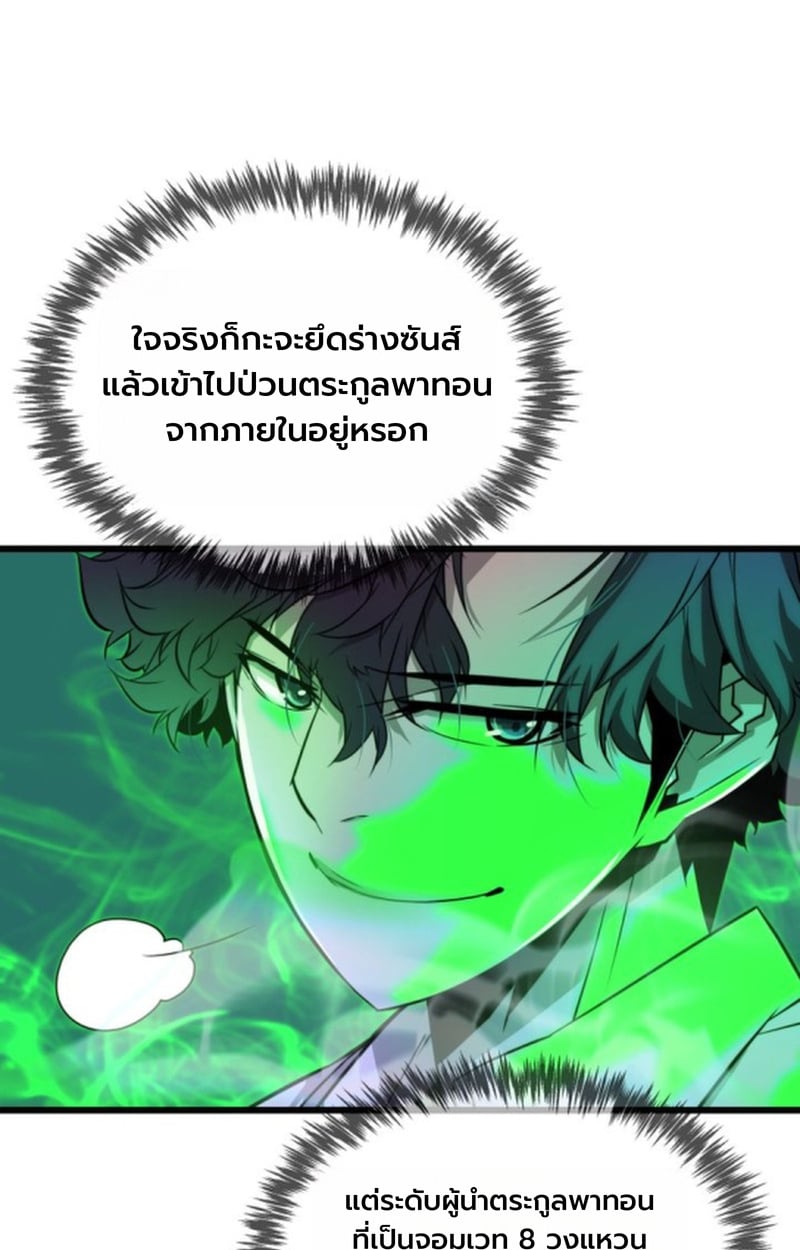 Player of a Fallen Noble Family ตอนที่ 12 104