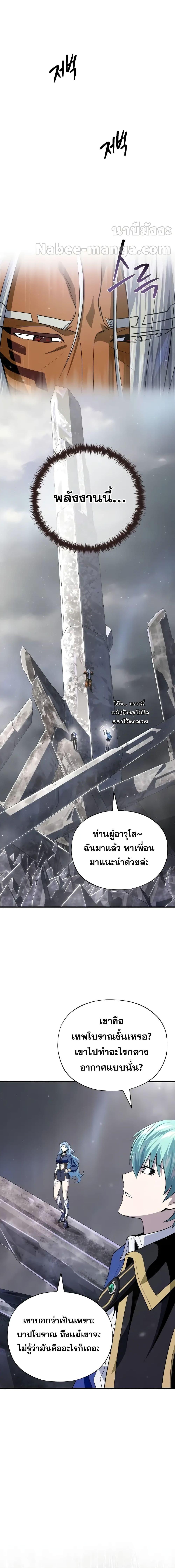 The Dark Magician Transmigrates After 66666 Years ตอนที่ 121 หน้า 4